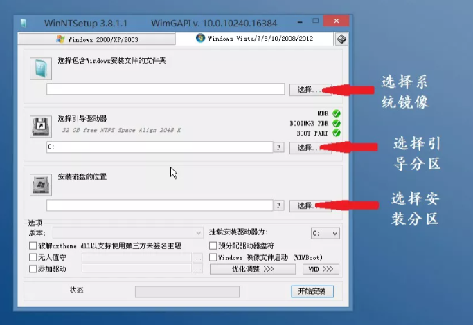 最有效 WinNTSetup 安装系统教学