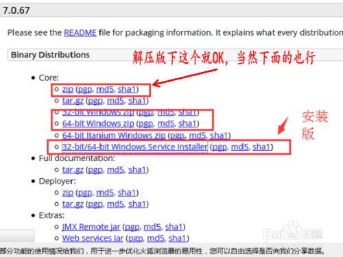 tomcat7的下载和安装配置