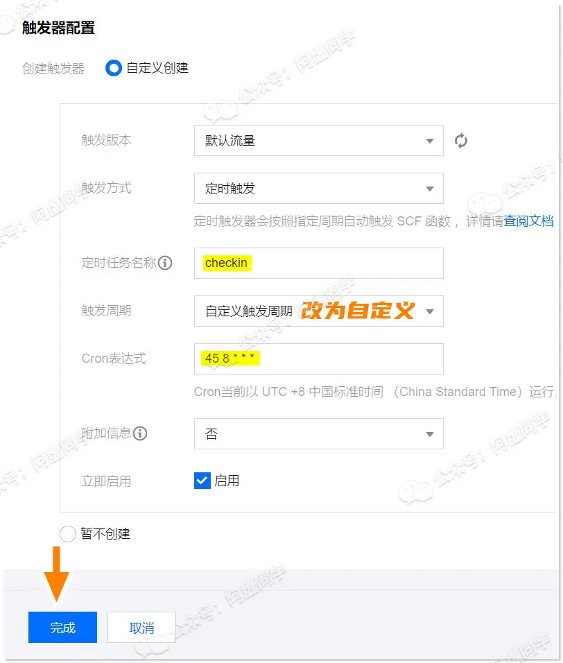 ▲这个表达式=每天的8点45分执行函数